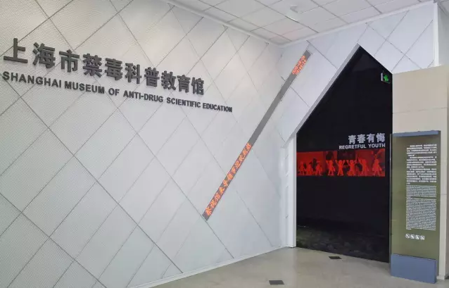 禁毒展馆展品策划方案